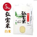 令和8年 新米 こしひかり 5kg