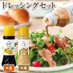 ごま ドレッシング 4本