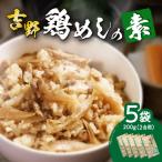 吉野鶏めしの素 200g