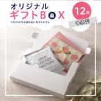 オリジナル BOX 手紙型 12枚入り