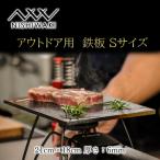 鉄板 厚み6mm S55C使用 父の日 アウトドア用品