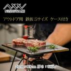 鉄板 &帆布ケース アウトドア用品 キャンプ用品