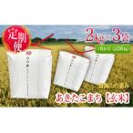 6kg×6ヶ月