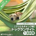 ワンともキャンプ場