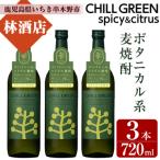 CHILL GREEN チルグリーン 720ml×3本