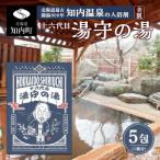 湯守の湯 5包 1箱