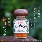 その料理 香りも気にしていますか 徳之島