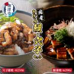 用途いろいろ きざみ 鰻 穴子 セット a14-036