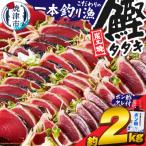 a10-863 一本釣り炭火焼かつおたたき