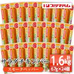 サラダチキンバー スモークペッパー