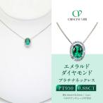 クレサンベール〈エメラルド 天然ダイヤモンド〉ペンダント
