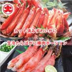 カット済みずわいがにと生冷たらばがに棒肉ポーション