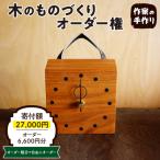 木のものづくりオーダー権#02 ものづくり