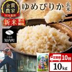 ゆめぴりか 10kg