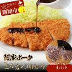 とんかつ用セット 肉 F4F-1944