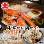 ふるさと納税 根室市 海鮮かに鍋セット B-01070