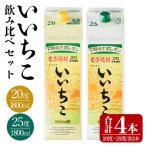 いいちこ パック 20度 25度 1.8L×4本