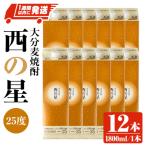 西の星パック25度 1800ml