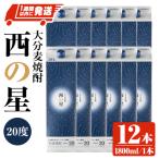 西の星パック20度 1800ml