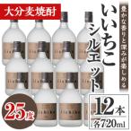 いいちこシルエット25度 720ml