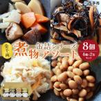 <こだわり缶詰 金千両煮物缶詰シリーズアソート 4種×2缶…