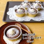 16-176 cafe ほの香のしっとりショコラ