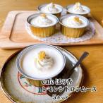 16-174 cafe ほの香のレモンシトロンムース