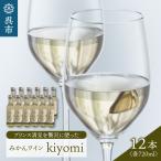 希少品種 プリンス清見を使ったみかんワイン