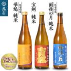 雨後の月 未希米 華鳩 宝剣 超辛口 セット ku075-005-r