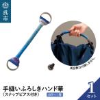 ウオーク社 手縫いふろしきハンド華 アオ