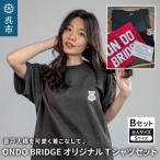 ON DO BRIDGEオリジナル TシャツSET