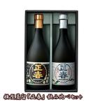 芋焼酎 横型蒸留 飲み比べセット720ml2本