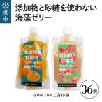 添加物と砂糖をつかわない海藻ゼリー 甘夏 36個