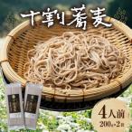 そば 高千穂 有機栽培 10割蕎麦 200g×2袋