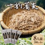 そば 高千穂 有機栽培 10割蕎麦 200g×4袋