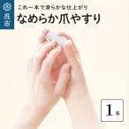 なめらか爪やすり つめやすり なめらか 使いやすい