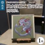 風水畳細工龍の置物 八角形 A インテリア