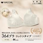 364 コットン オリーブ1枚 ワコール インナーブランド