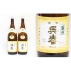今仲酒店 清酒 呉春 特吟×2本