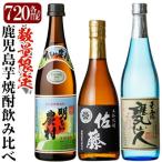 佐藤 黒 甕仙人BB 各720ml飲み比べセット