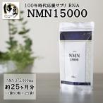 家族でシェア 100年時代応援サプリ NMN15000×50袋
