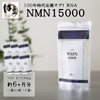 100年時代応援サプリ NMN15000×6か月分