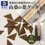 焼菓子 チョコレート クッキーの焼畑農家がつくった