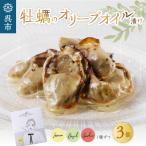 ふるさと納税 呉市 沖元水産 牡蠣のオリーブオイル漬け 3個 ku009-008-r