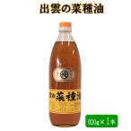 出雲の菜種油 大1本
