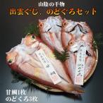 出雲ぐじのどぐろセット