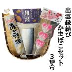 かまぼこセット