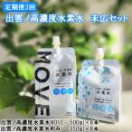出雲ノ高濃度水素水 末広セットを毎月お届け
