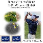 グランドサンド20kg×2袋セット