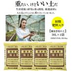 種まき培土30L×4袋セット